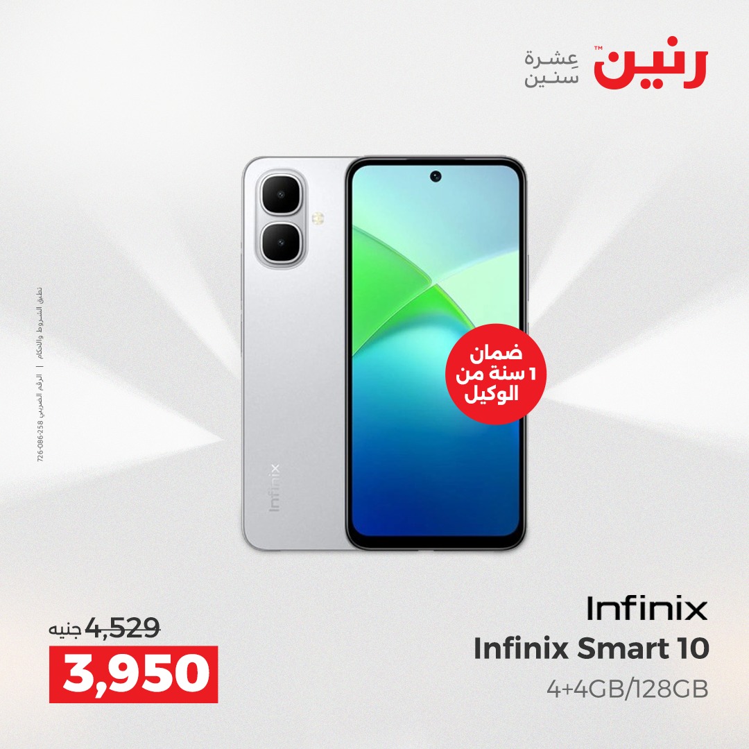 raneen offers from 23dec to 24dec 2025 عروض رنين من 23 ديسمبر حتى 24 ديسمبر 2025 صفحة رقم 123